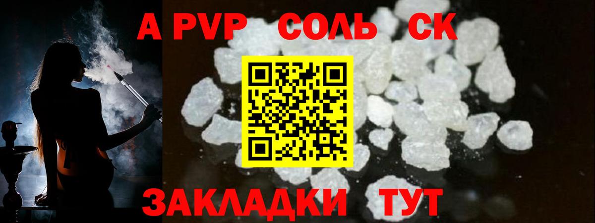 Alfa_PVP Соль Кушва