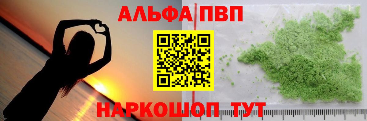 А ПВП кристаллы  Альфа ПВП  продажа наркотиков  Alpha PVP СК  Вход с VPN  Кушва 