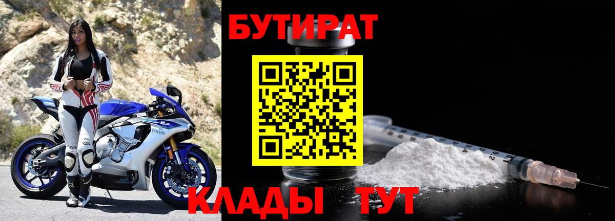 Кушва  БУТИРАТ вода  Вход с VPN 