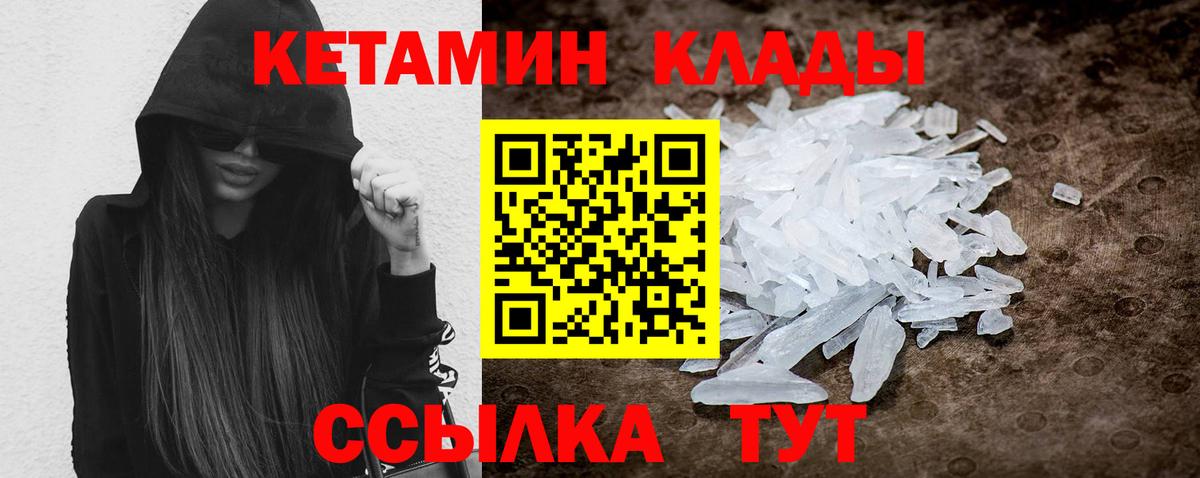 Кетамин VHQ  Вход с VPN  Кушва 