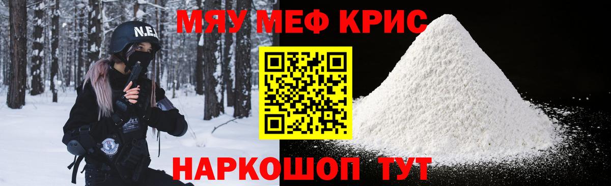 наркота  МЕФ mephedrone  Мефедрон кристаллы  МЕФ  МЕФ  Вход с VPN  Кушва 