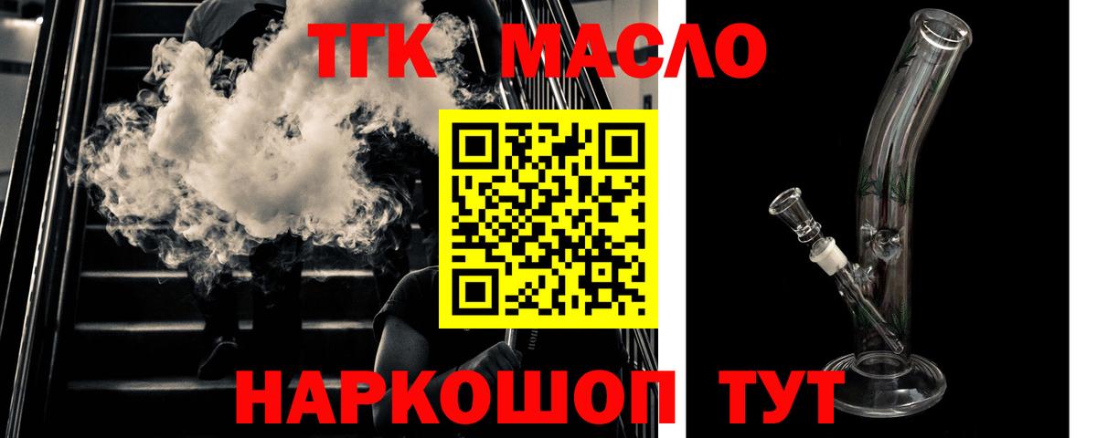 ТГК гашишное масло  Вход с VPN  Кушва 